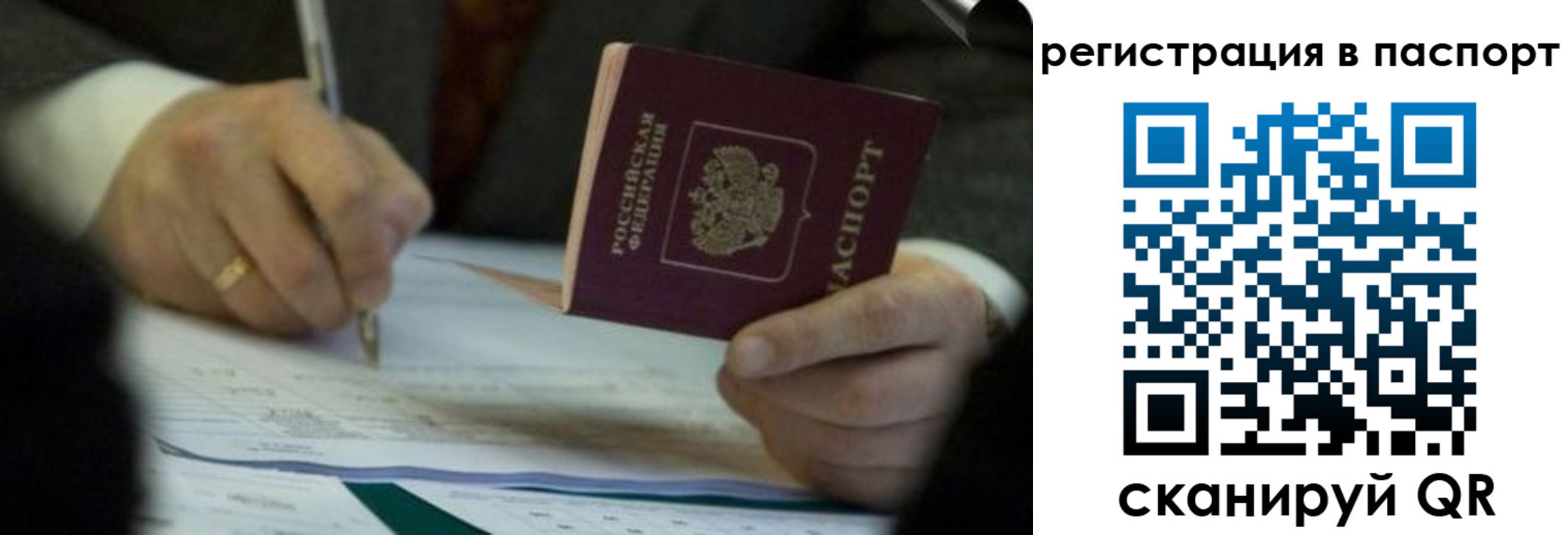 временная регистрация для всех в Красноперекопске