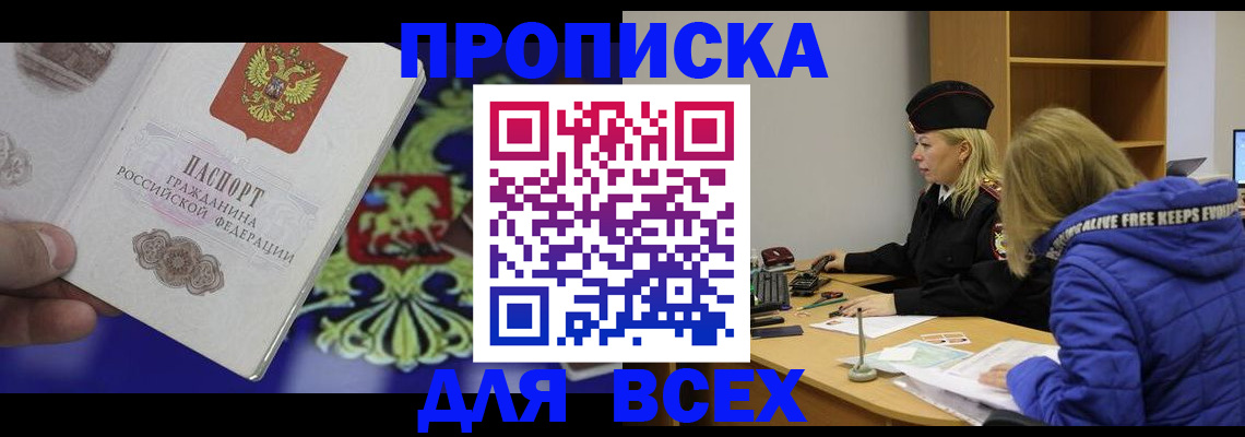 прописка 2025 в Красноперекопске