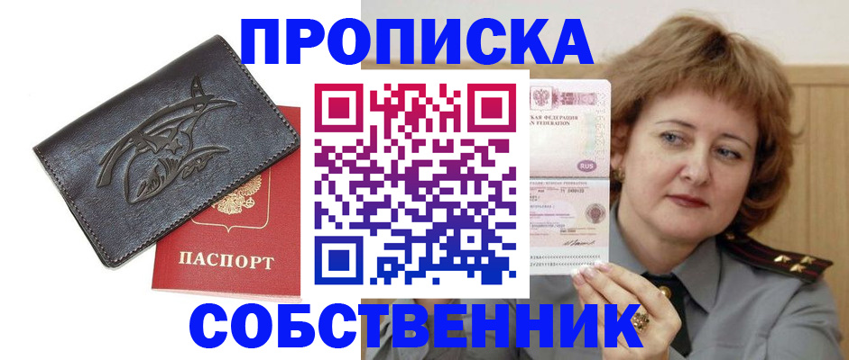 временная регистрация собственник в Красноперекопске