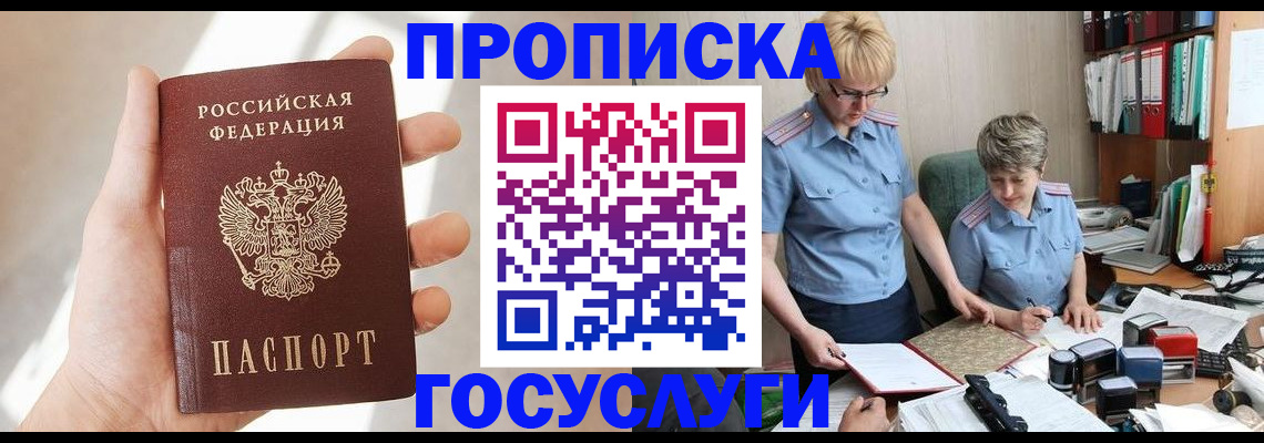 где прописаться в Красноперекопске